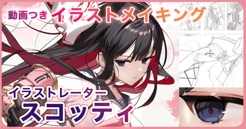 【動画あり】商業イラストレーターを目指す人必見！「スコッティ」のかっこよくかわいいキャラクターイラスト、洗練されたCLIP STUDIO PAINT活用法《GENSEKI イラストメイキング #7》