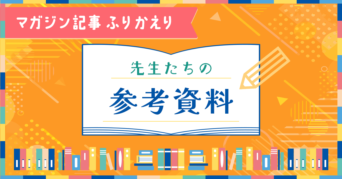 イラストを描くときに役立つ本って？ プロの先生達の参考資料まとめ