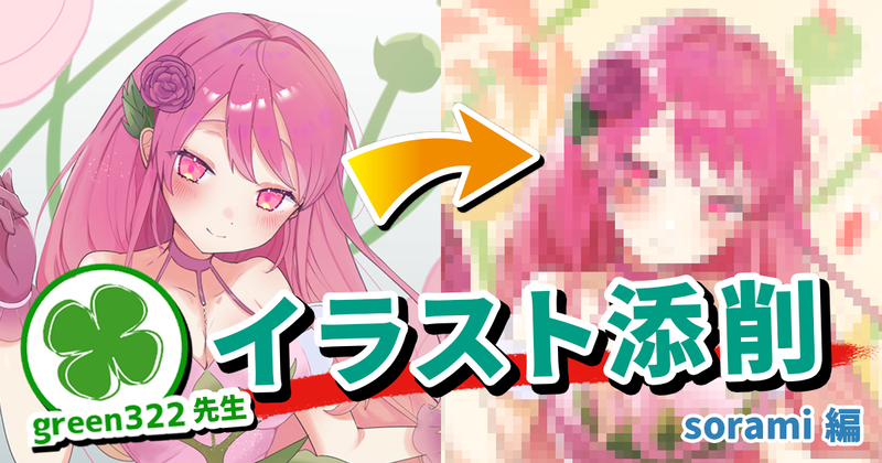 【イラスト添削＃10】キャラクターイラストに悩む人必見！衣装の描き方と演出方法