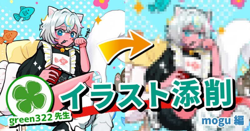 【イラスト添削＃11】ポップなキャラクターイラストの秘訣！ 目的に応じた絵柄選びの方法