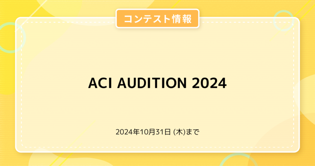 ACI AUDITION 2024