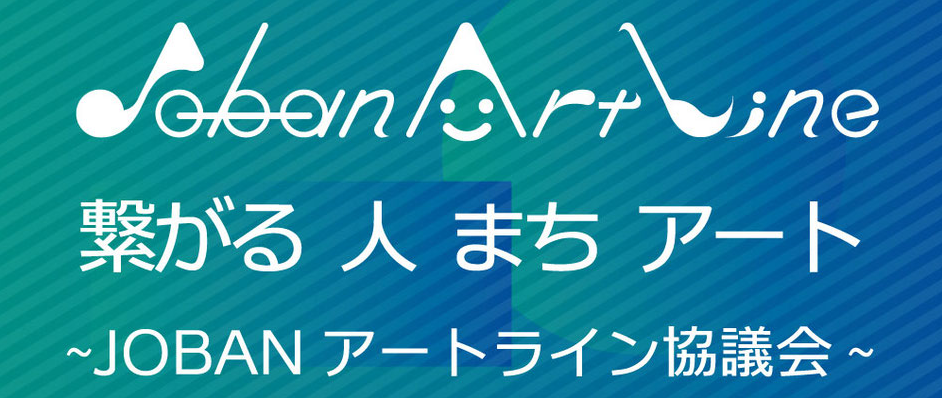 JOBANアートライン ポストカードアートコンテスト