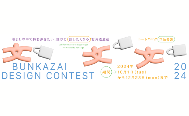 Bunkazai Design Contest 2024
