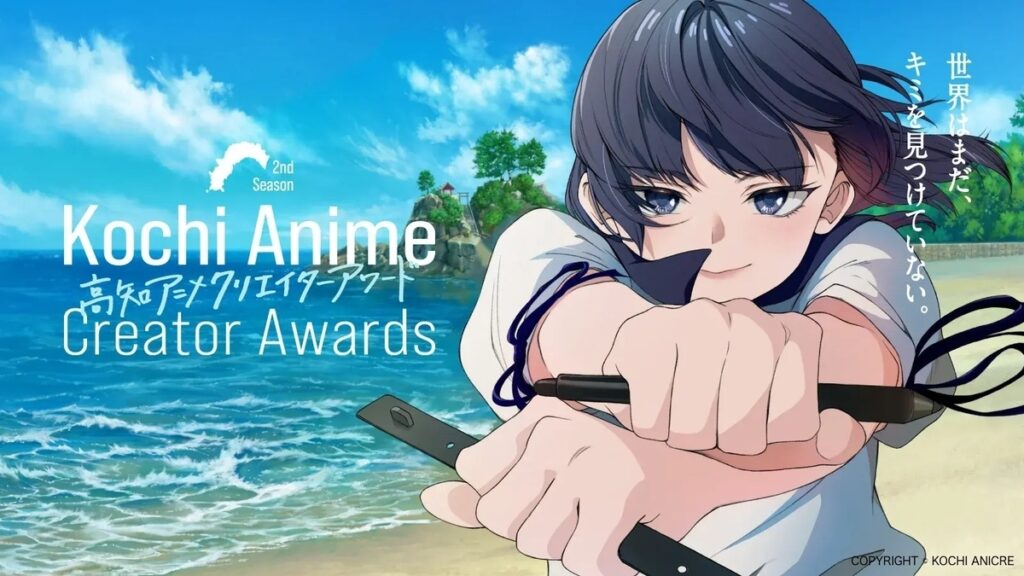 高知アニメクリエイターアワード2025