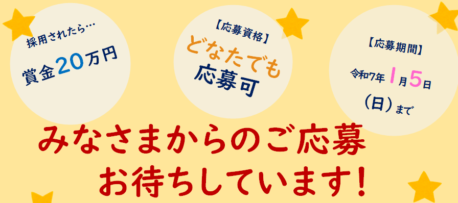 「松江市PRキャラクター」デザイン募集