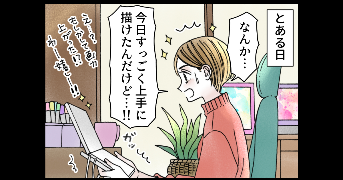 【4コマ漫画】渾身の出来だと思ったらそうでもない ／シェリーリリー先生