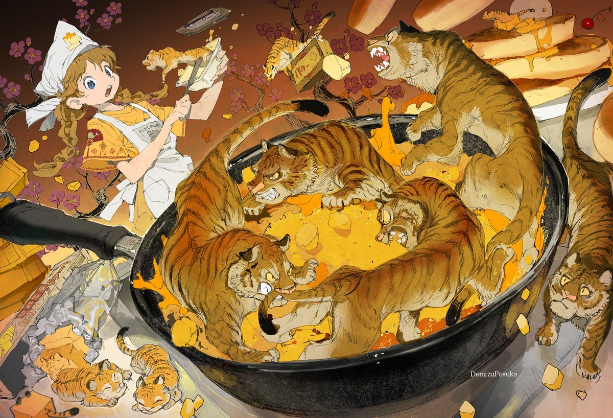 『虎はバター！』