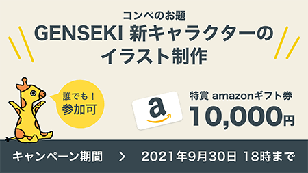 コンペのお題