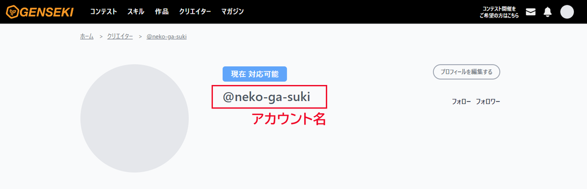アカウント名