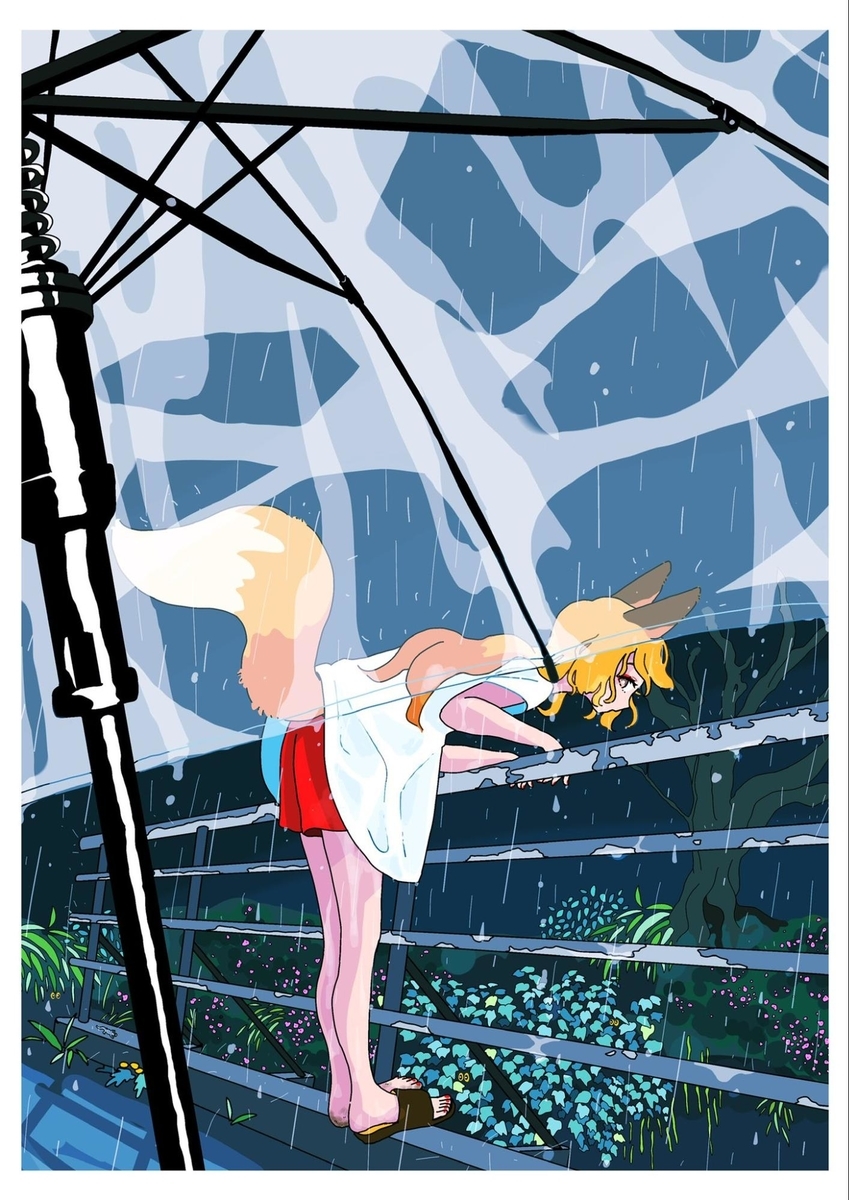 『狐、その尾を濡らす』