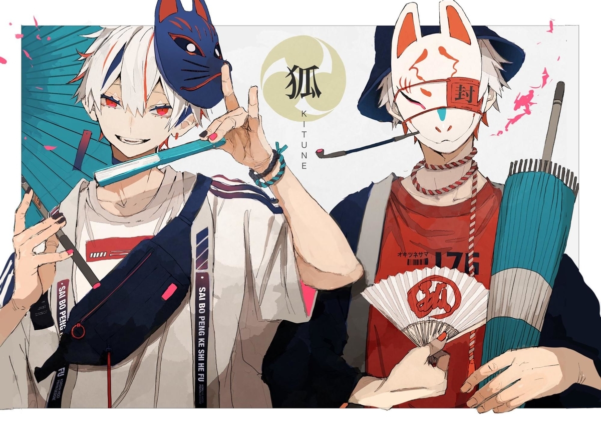 『狐』