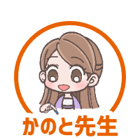 かのと先生