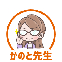 かのと先生