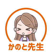 かのと先生