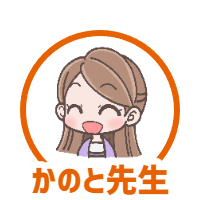 かのと先生