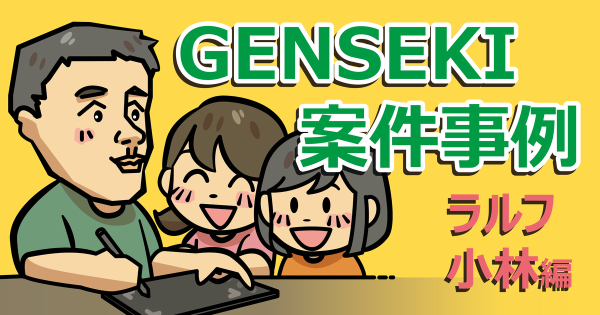 【GENSEKI案件事例】イラストレーターとして初めての案件、目指すはコンセプトアーティスト
